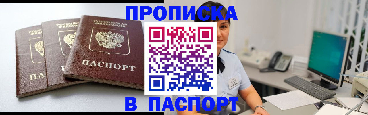 временная регистрация купить в Усмани