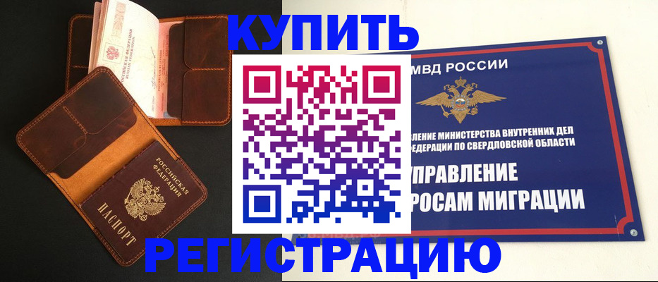 временная прописка в Усмани