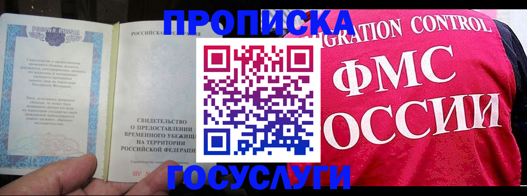 временная регистрация для всех в Усмани